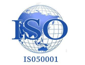 ISO50001能源體系認證辦理