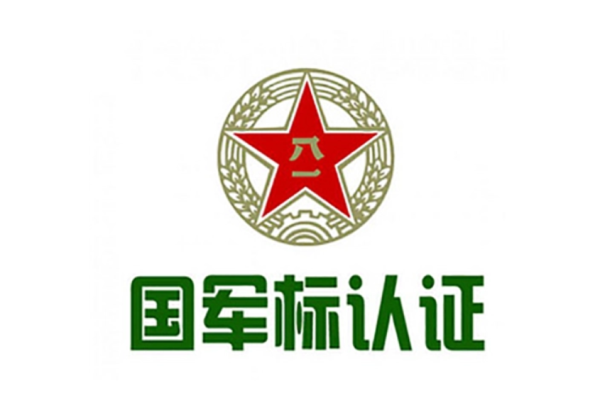 國軍標(biāo)質(zhì)量管理體系認(rèn)證是什么？有什么用？