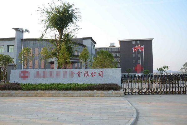 恭喜南京**科技實業有限公司通過ISO9001認證