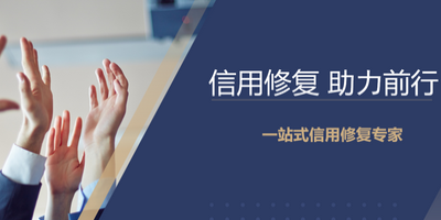 企業信用恢復收費怎么辦？