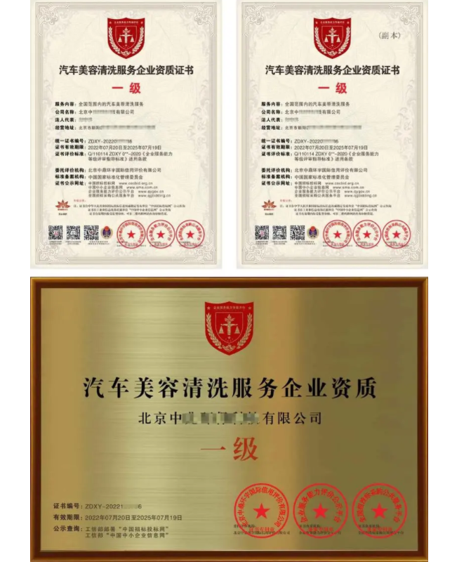 汽車美容清洗服務(wù)專業(yè)資質(zhì)證書 汽車美容清洗服務(wù)專業(yè)資質(zhì)證書