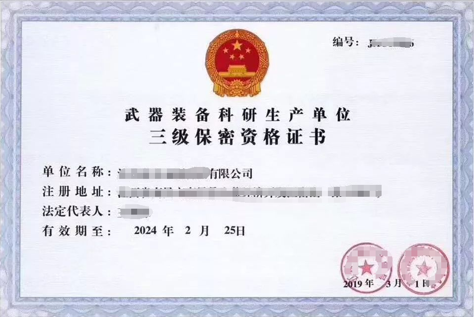 武器裝備科研生產(chǎn)單位保密資格 武器裝備科研生產(chǎn)單位保密資格