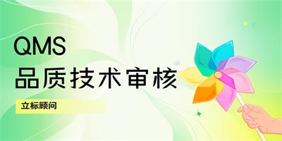 QMS品質技術審核-立標 - 站內.jpg