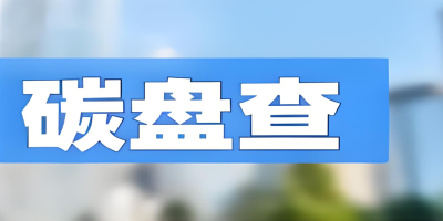 碳盤查-立標 - 副本.jpg