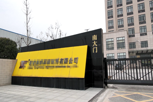 恭喜廣州**動(dòng)漫科技有限公司通過(guò)Disney迪士尼驗(yàn)廠