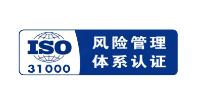 什么是ISO31000風(fēng)險(xiǎn)管理體系認(rèn)證？